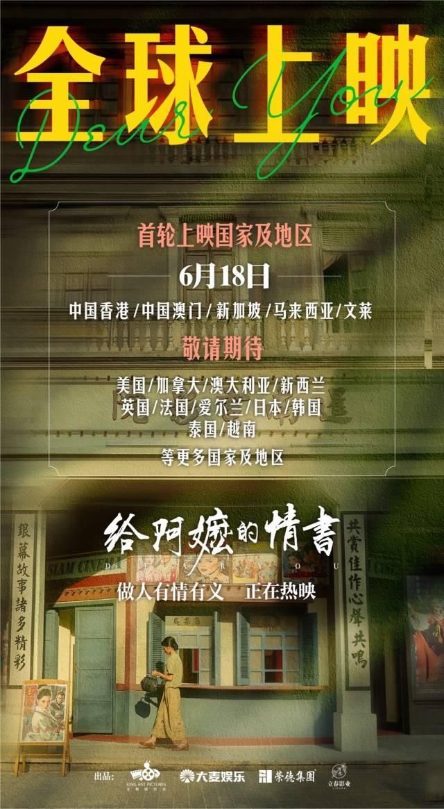 《给阿嬷的情书》讲了什么 温情故事牵动海内外中华儿女