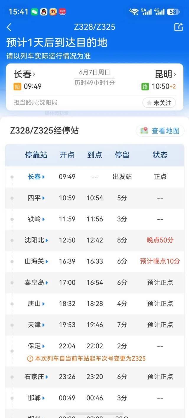 12306就火車折返作回應(yīng) 暴雨影響列車運(yùn)行