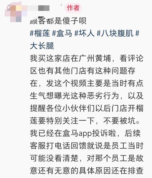 盒马回应店员被质疑私留榴莲肉 操作失误引发热议