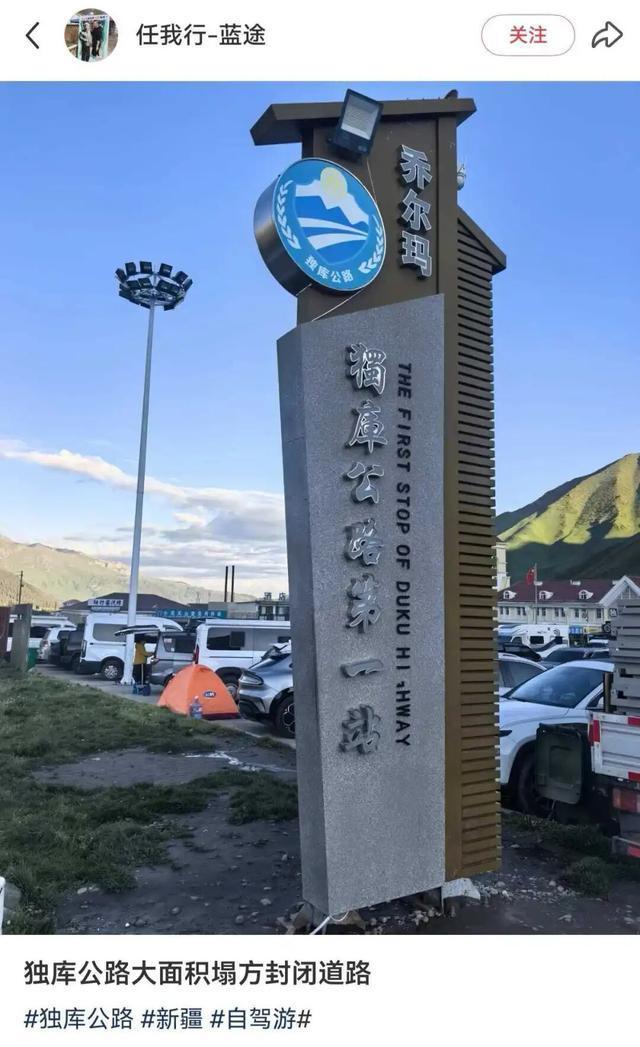独库公路又封闭了 山体塌方致交通管制