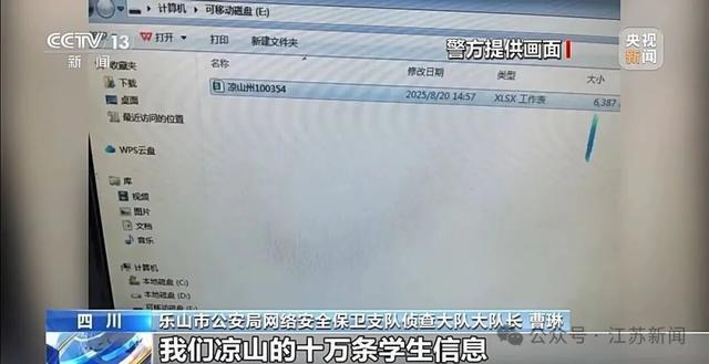 學生信息遭倒賣,