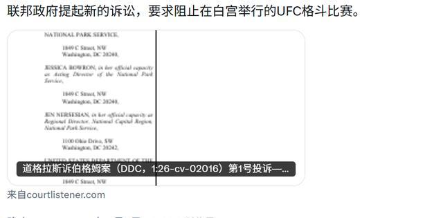 谁为特朗普白宫格斗赛买单 法律战与公共地标之争