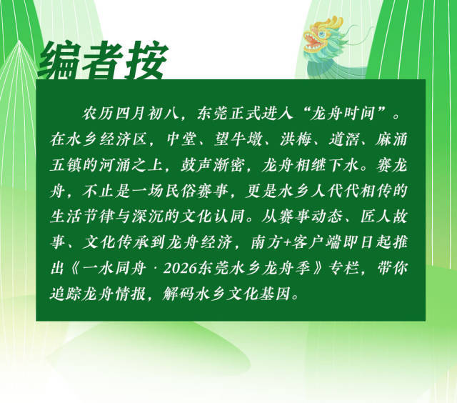 东莞水乡人人有“桨”