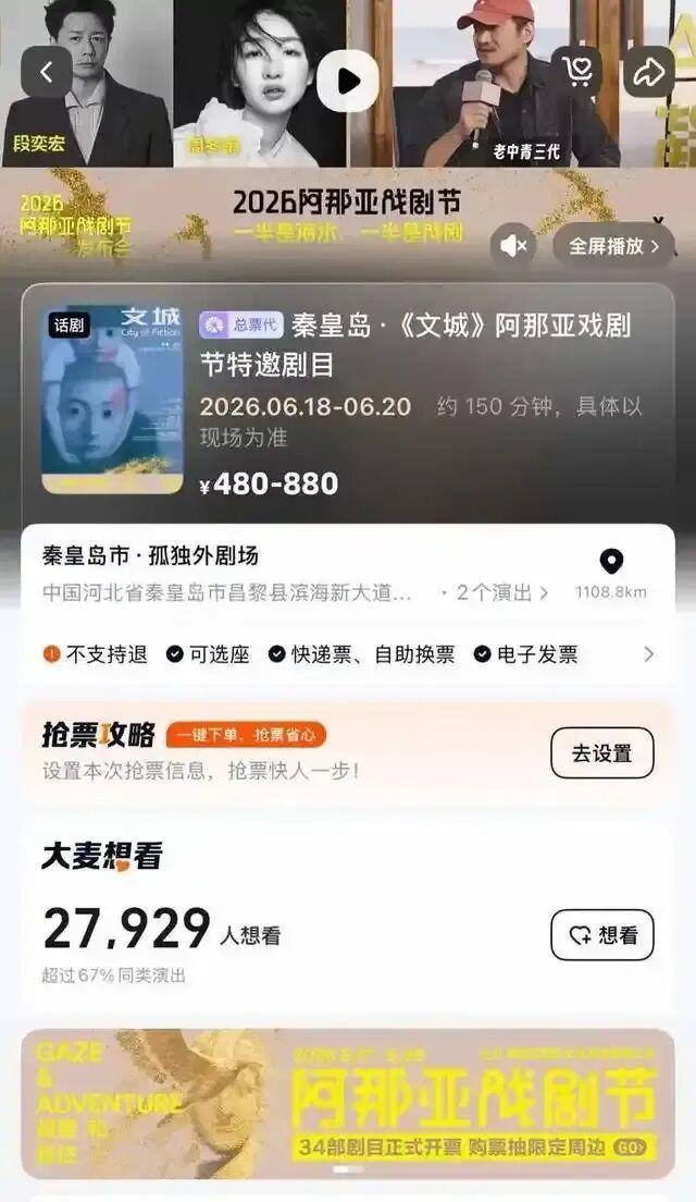 阿那亚创始人回应周冬雨话剧争议 戏剧需真实发声