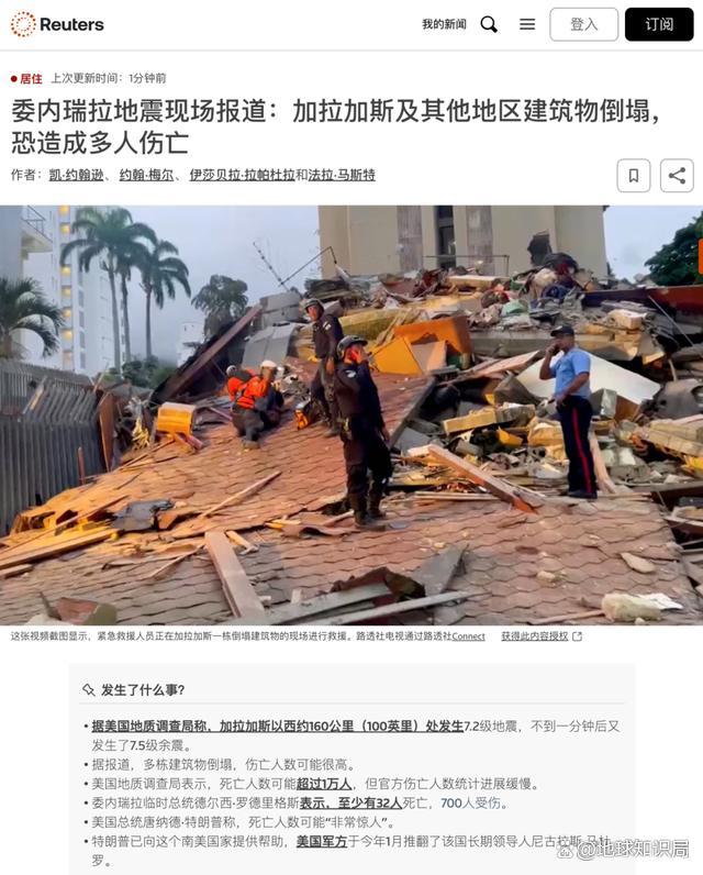 刚刚，罕见地震两连击，间隔不到40秒，死伤惨重 地球知识局 灾区面临严峻挑战