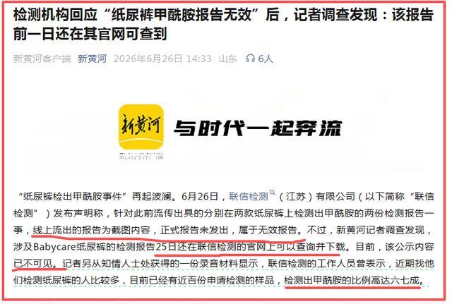 知情人士曝纸尿裤事件新细节