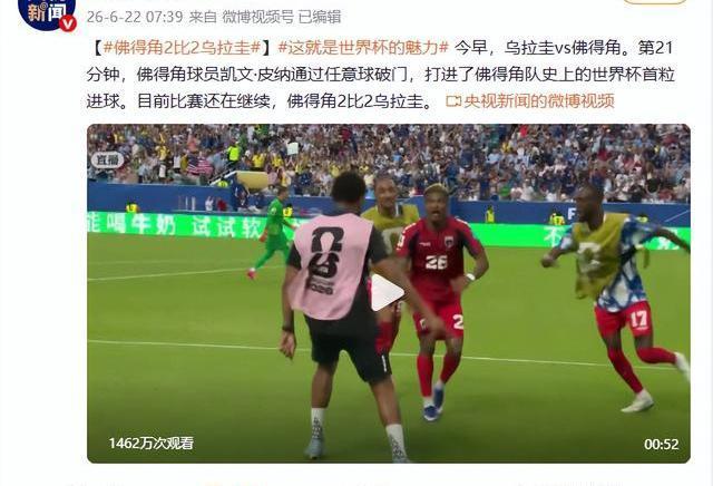 佛得角又踢平了 小国球队的逆袭之路