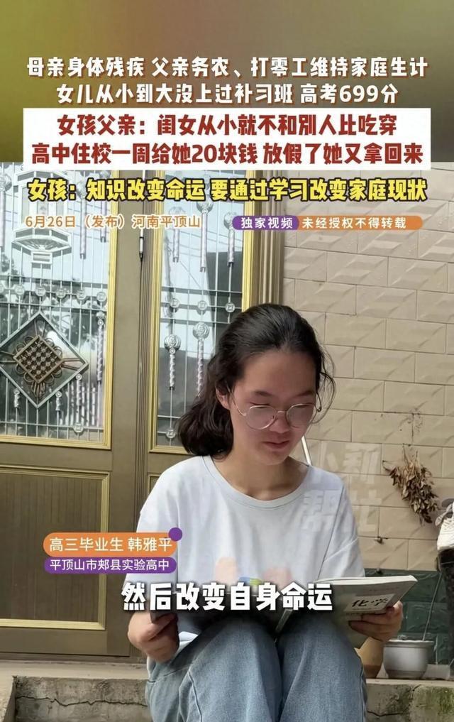 母亲残疾父亲务农 河南女孩高考699分