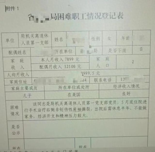 夫妻月收入两万成困难职工？官方回应