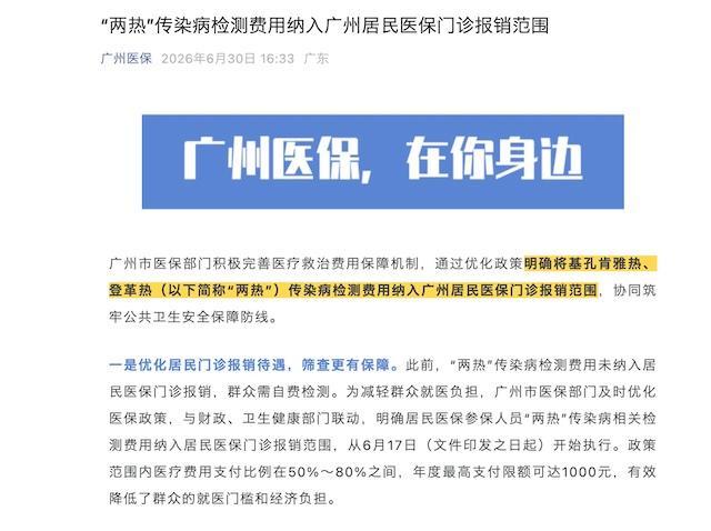 基孔肯雅热登革热进入流行期