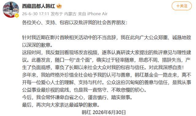 韩红基金会称机构正常运转 回应捐赠记录与电脑采购质疑
