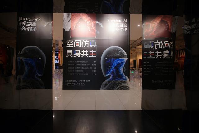 业内专家在沪交流物理AI前沿技术 探讨虚实融合新路径