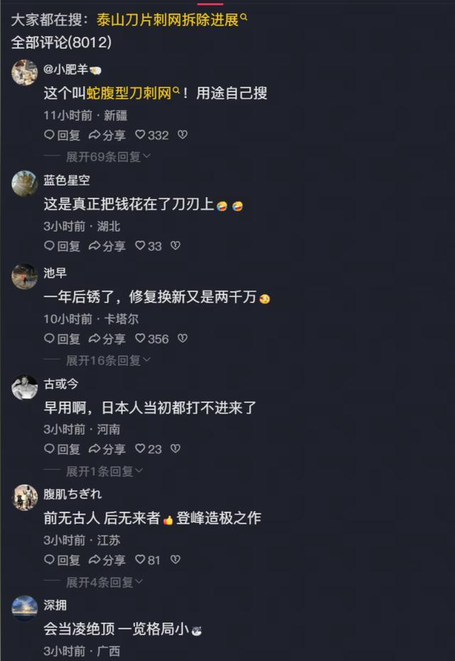 泰安市民多次见动物挂“刀片网”死亡 景区防逃票措施引争议