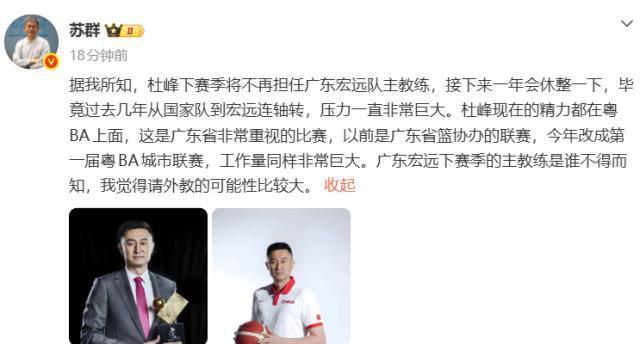 曝杜锋下赛季不再担任广东男篮主教练