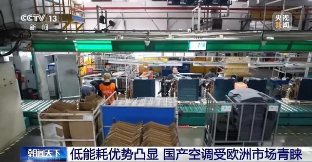 中国免装空调成欧洲销冠原因 低能耗优势凸显