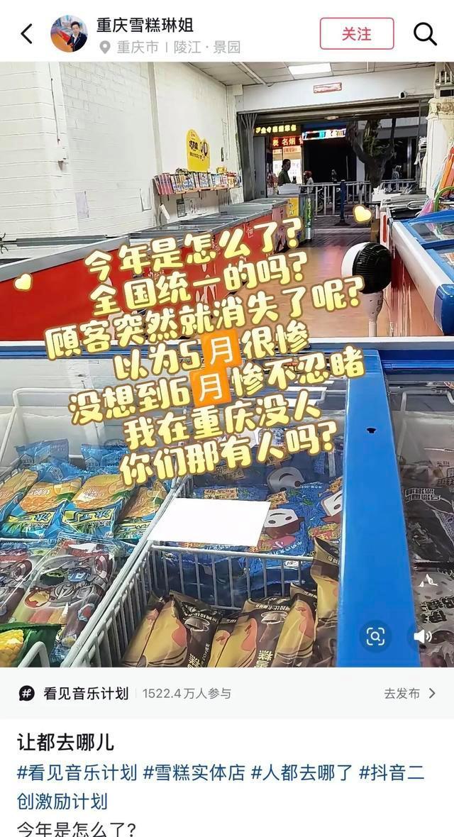 老板守着冰柜叹气:雪糕怎么没人吃?天气成主因