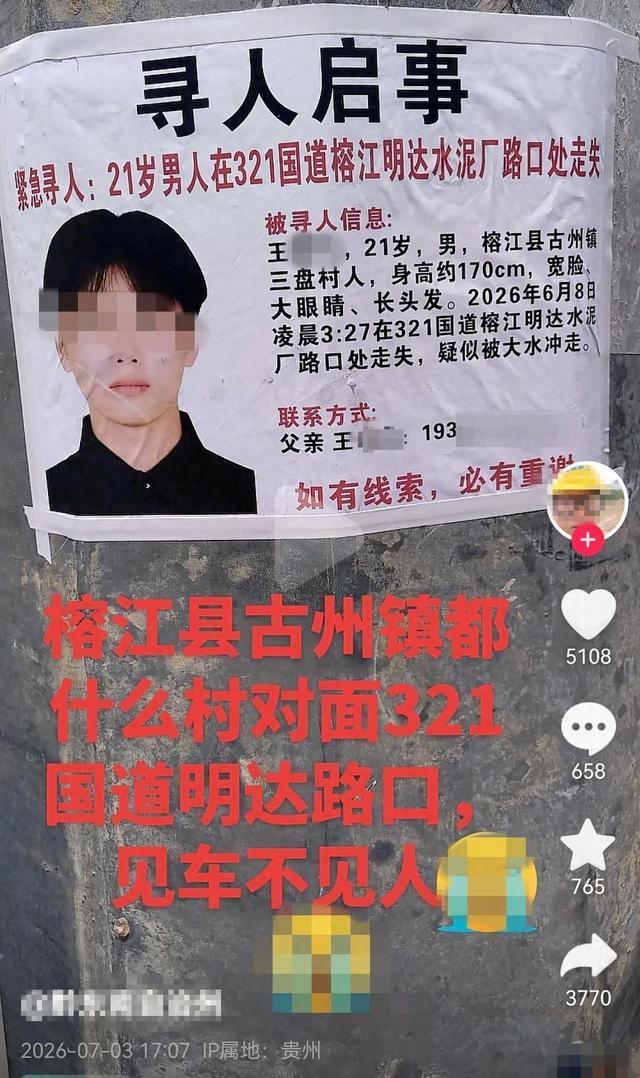 男子失踪一个月各方搜寻多日无果