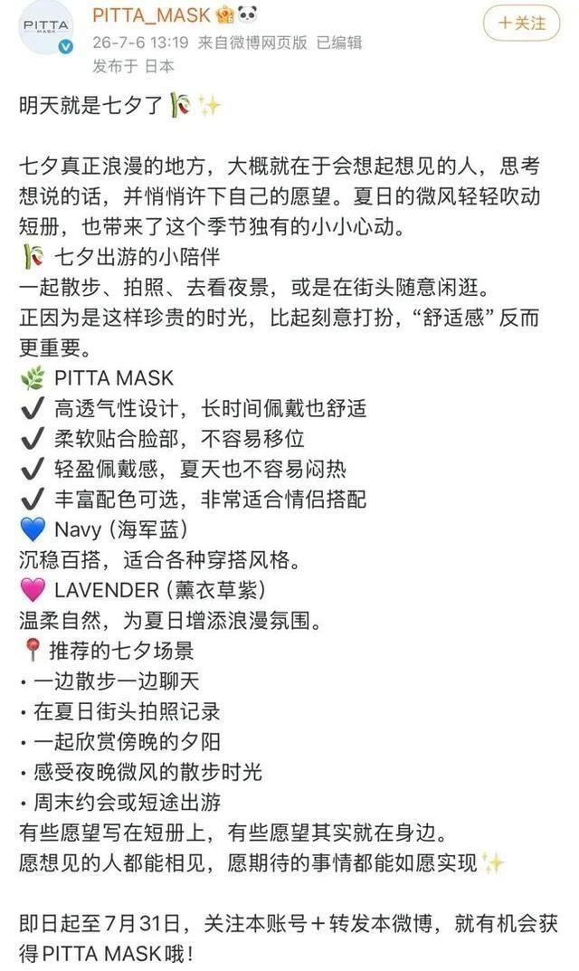 日本品牌把7月7日当七夕惹众怒 无知无畏触红线