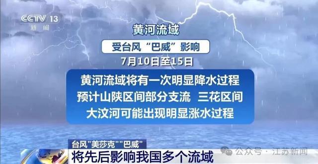 台风“巴威”7月10日起将登陆我国东部沿海,致灾风险高! 多流域受影响