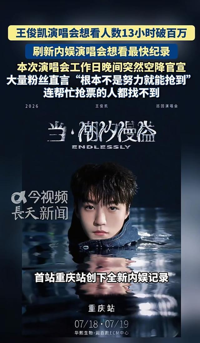 王俊凯演唱会有实感了 粉丝热情破纪录