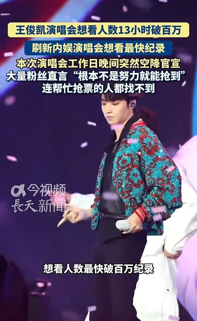王俊凯演唱会有实感了 粉丝热情破纪录