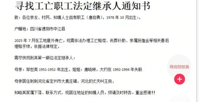 坠亡工人已和母亲姐姐失联超40年 近百万赔偿寻继承人