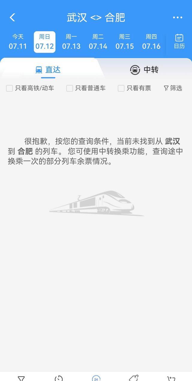 武汉前往长三角多趟列车停运 受台风“巴威”影响
