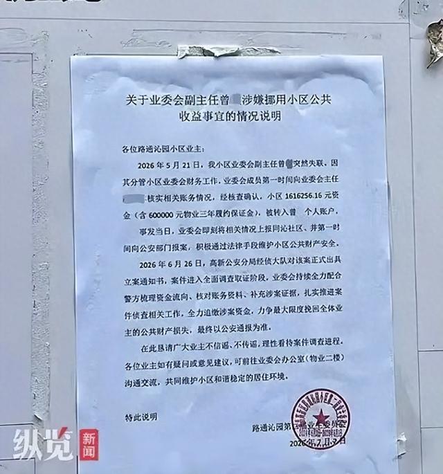 卷走161万的业委会副主任系执业律师 警方已立案