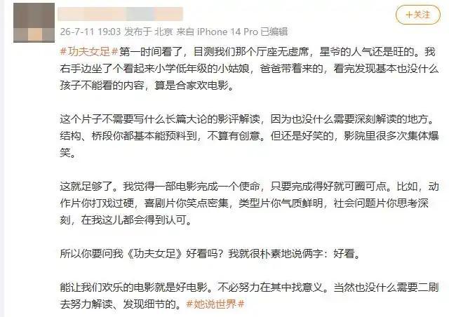 功夫女足豆瓣6.6票房却杀疯了 口碑两极分化引发热议