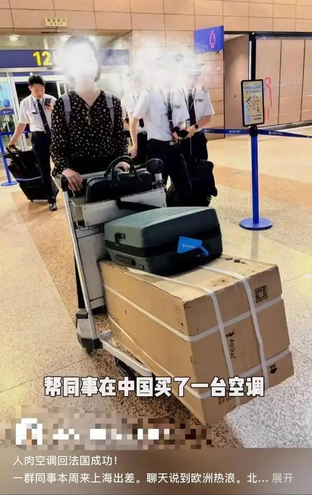法国男子花1412元托运空调回欧