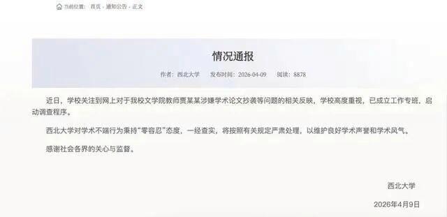 撤销贾浅浅副教授职称 学术不端调查结果公布
