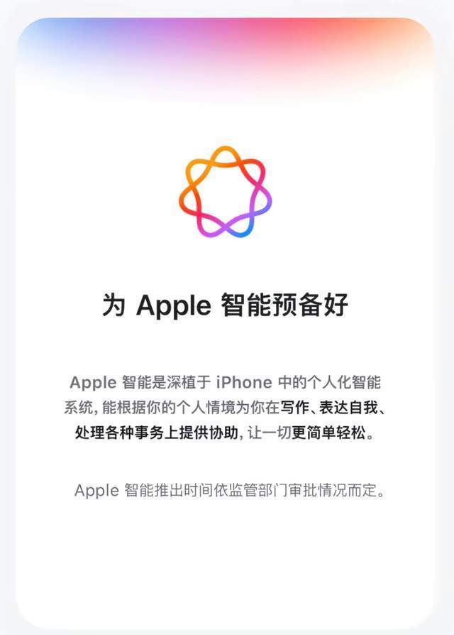 中国用户终于迎来满血iPhone AI生态全面解锁