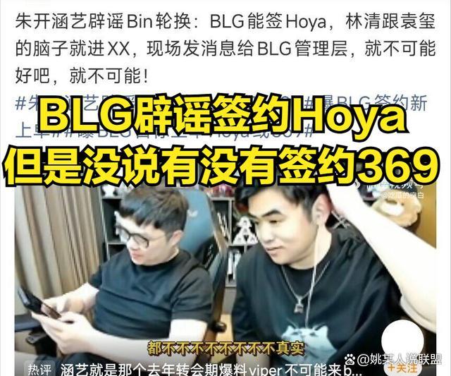 369被曝加盟BLG!Sask锐评Bin离队:有Bin走不远,没Bin走不动 BLG依赖Bin成焦点