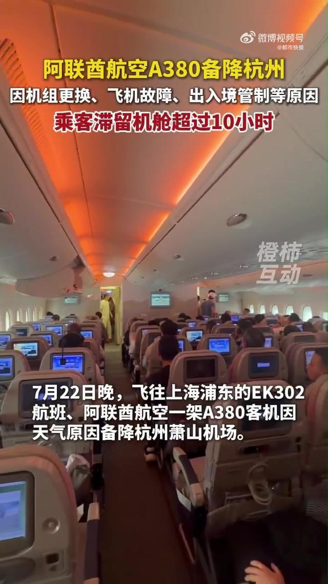373名乘客被困机舱一整夜 有人晕倒 长时间等待引争议