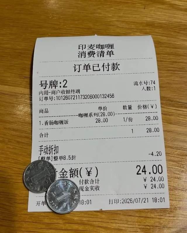 23.8元咖喱饭被反向抹零收24元