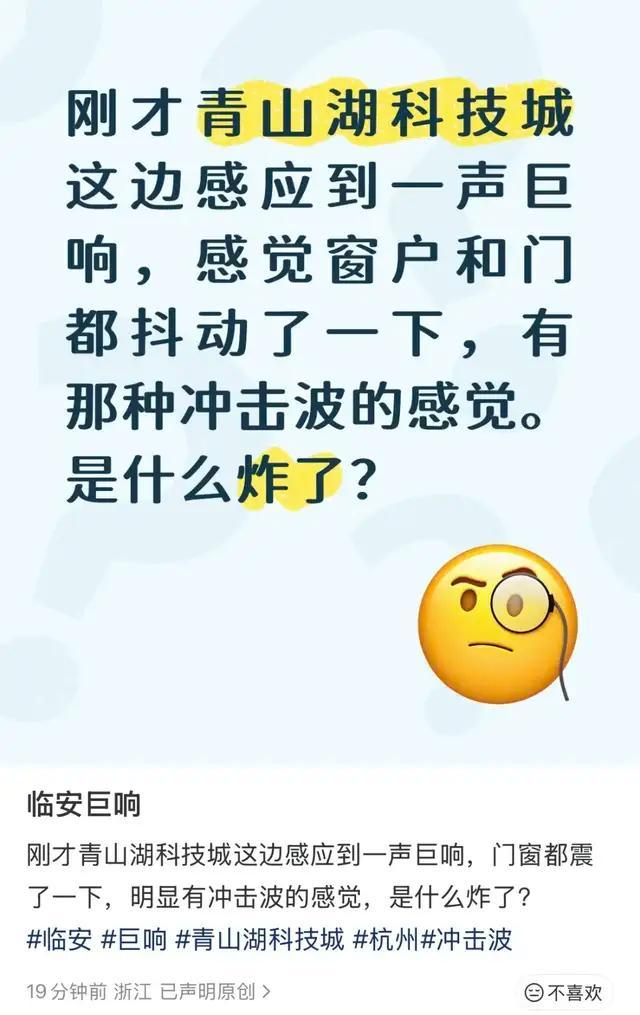 杭州突发巨响有人称房子都颤了