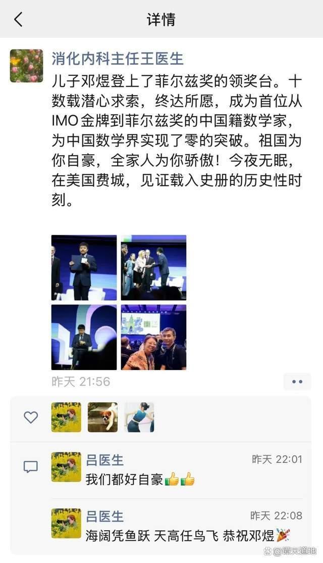 菲尔兹奖获得者邓煜全家都是学霸 学霸家族的传承密码
