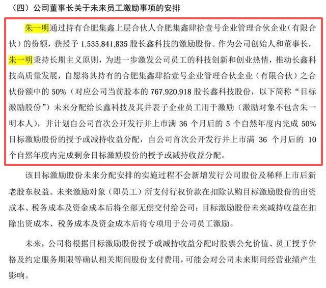 朱一明分给长鑫员工300亿 财散人聚智慧