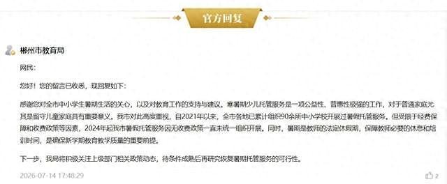 教育局回应家长建议暑期教师开公益课