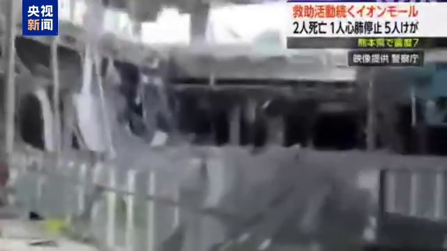 日本倒塌购物中心墙体立柱粉碎飞散