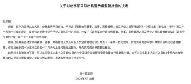 券商网红女首席被处罚