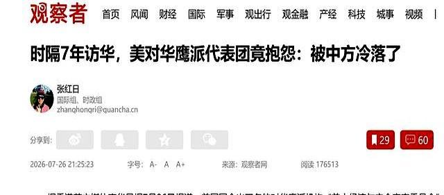 媒体批美政府再次挥舞科技限制大棒 USCC访华碰壁