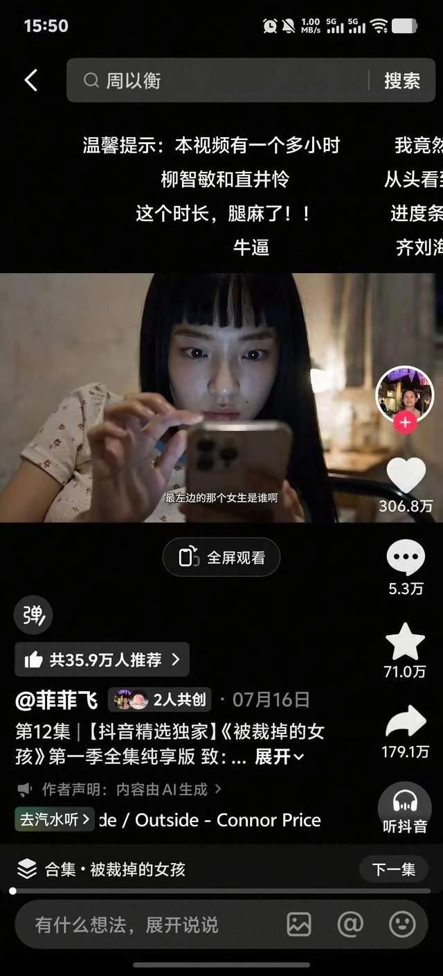 《被裁掉的女孩》单集成本约1万
