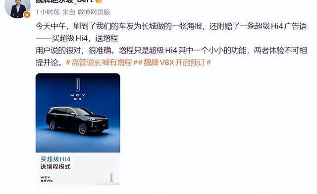 长城高管回应增程路线争议 买超级Hi4送增程
