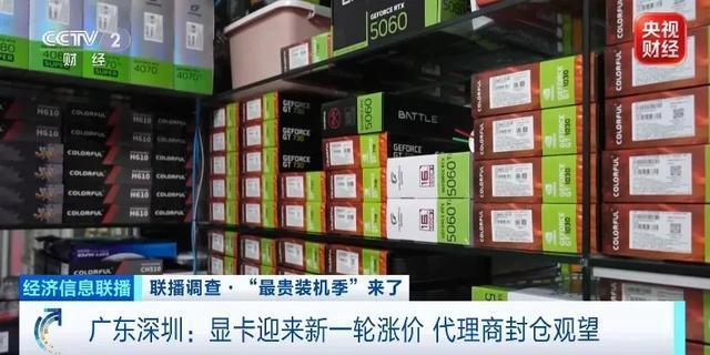 涨了30%“最贵装机季”来了 核心硬件涨价潮