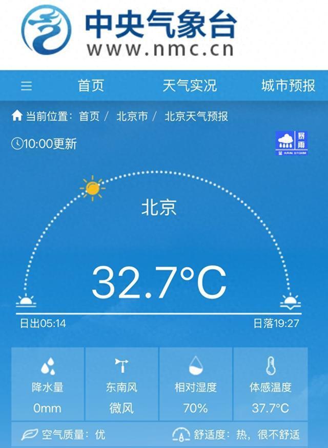北京热成这样为何没发高温预警