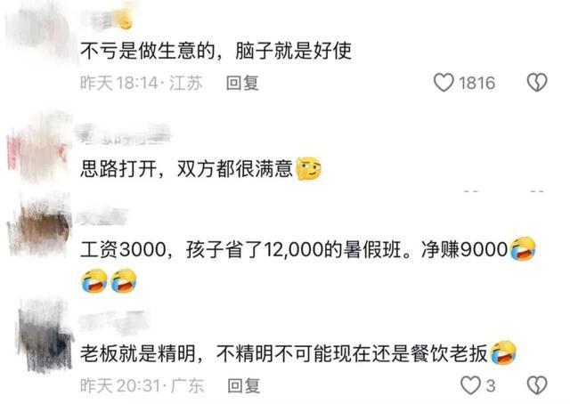 饭店老板雇大学生做家教 211学霸成“好老师”