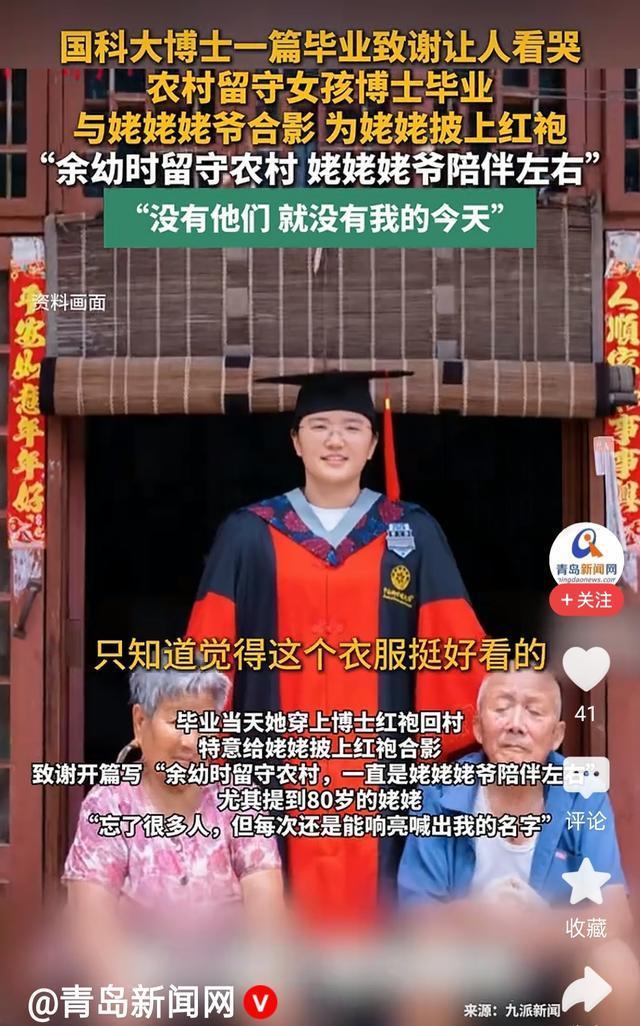 29岁农村女孩博士毕业致谢看哭网友 亲情托举梦想
