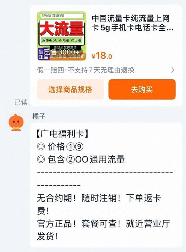 中国广电低价大流量卡热销