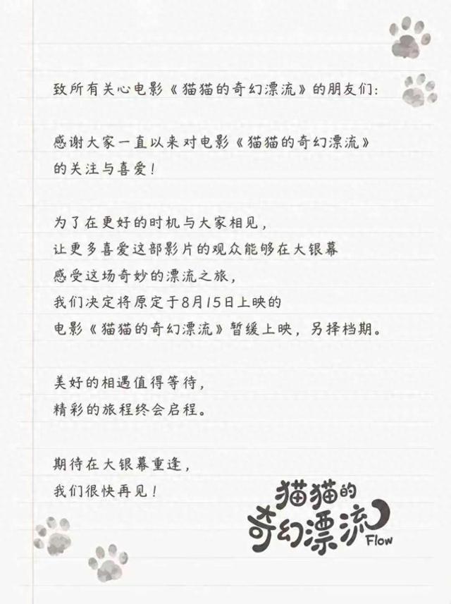 《猫猫的奇幻漂流》撤档